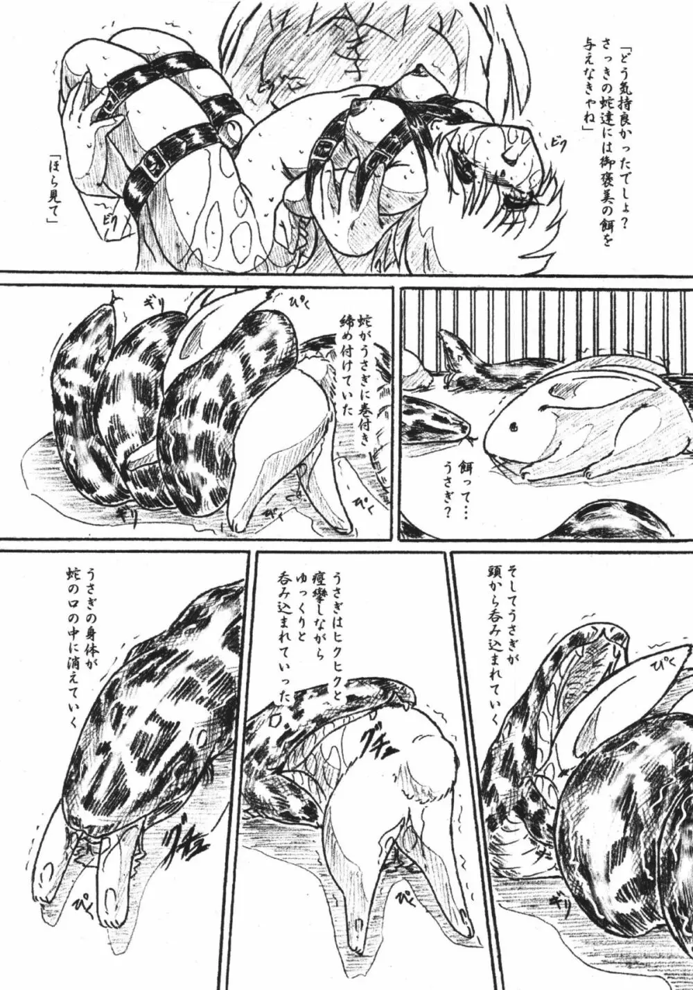 びびあん別冊.33 蠢く胃袋 ふたなりバージョン Page.6