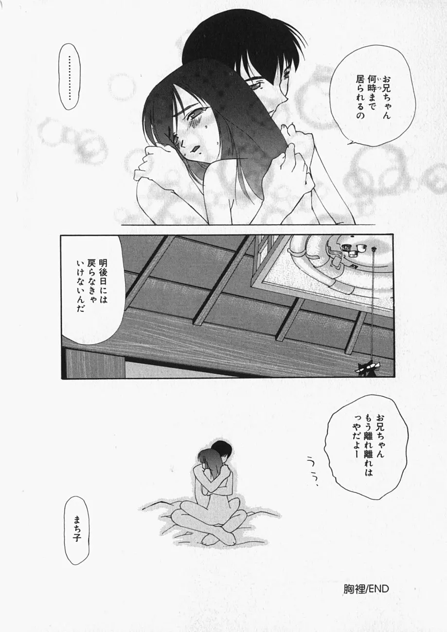 チチくびわ Page.55