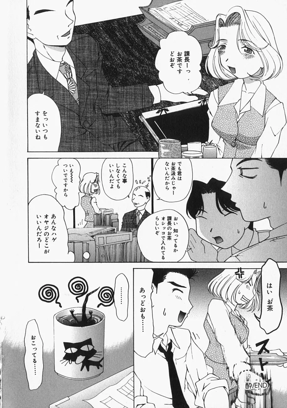 チチくびわ Page.87