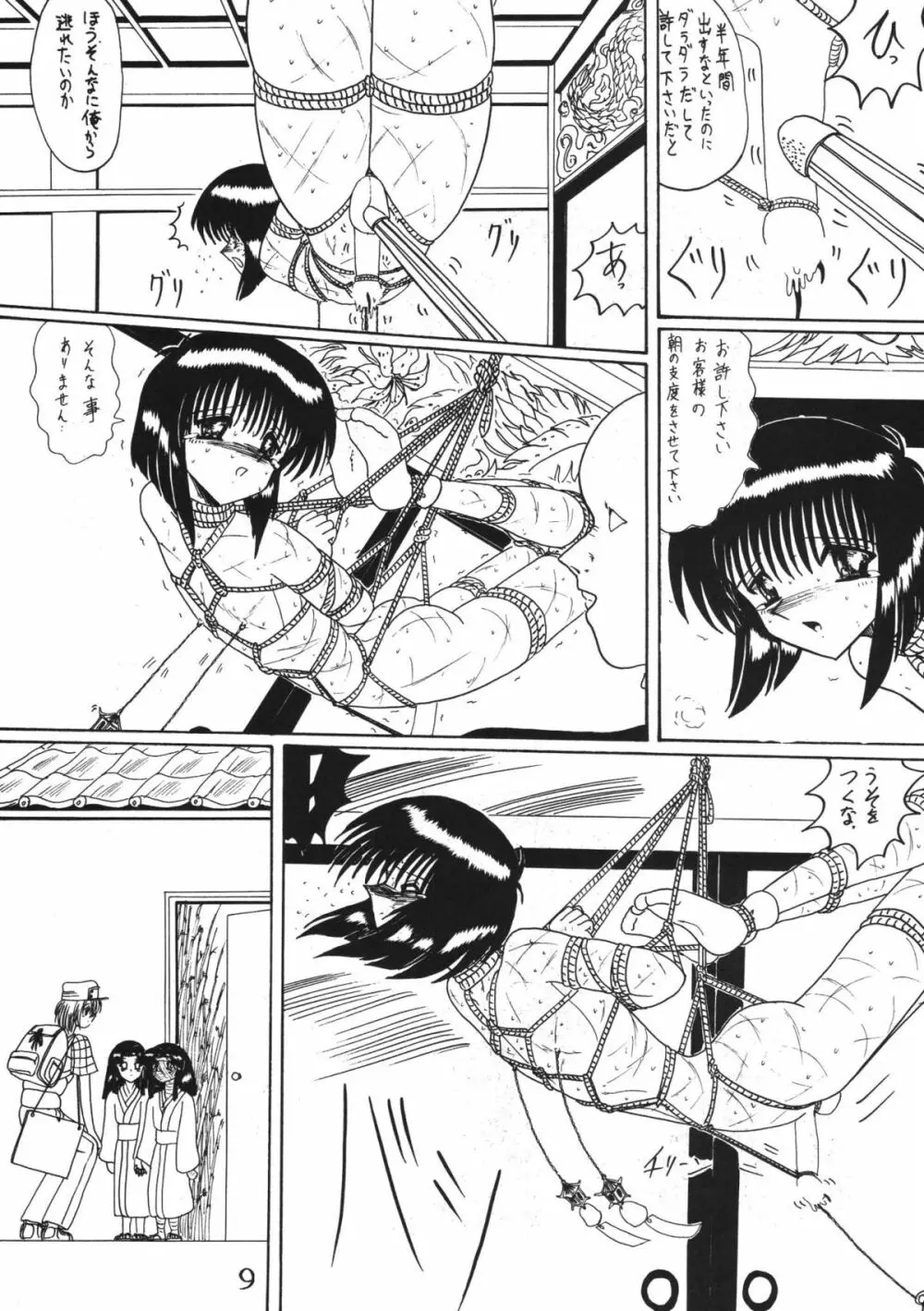 鬼百合 其ノ弐 Page.9