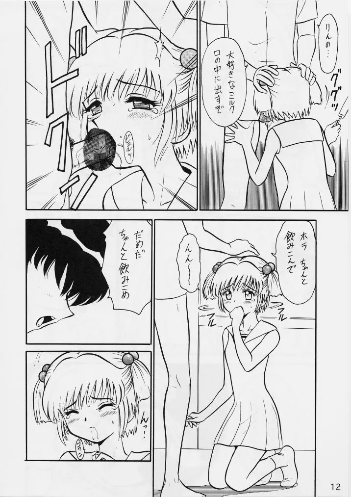 知ってるくせに! Vol.29 Page.11