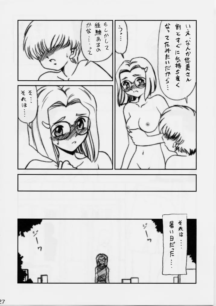 知ってるくせに! Vol.29 Page.26