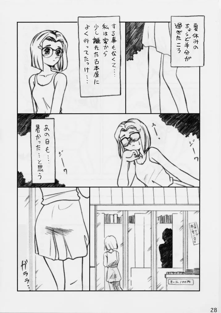 知ってるくせに! Vol.29 Page.27