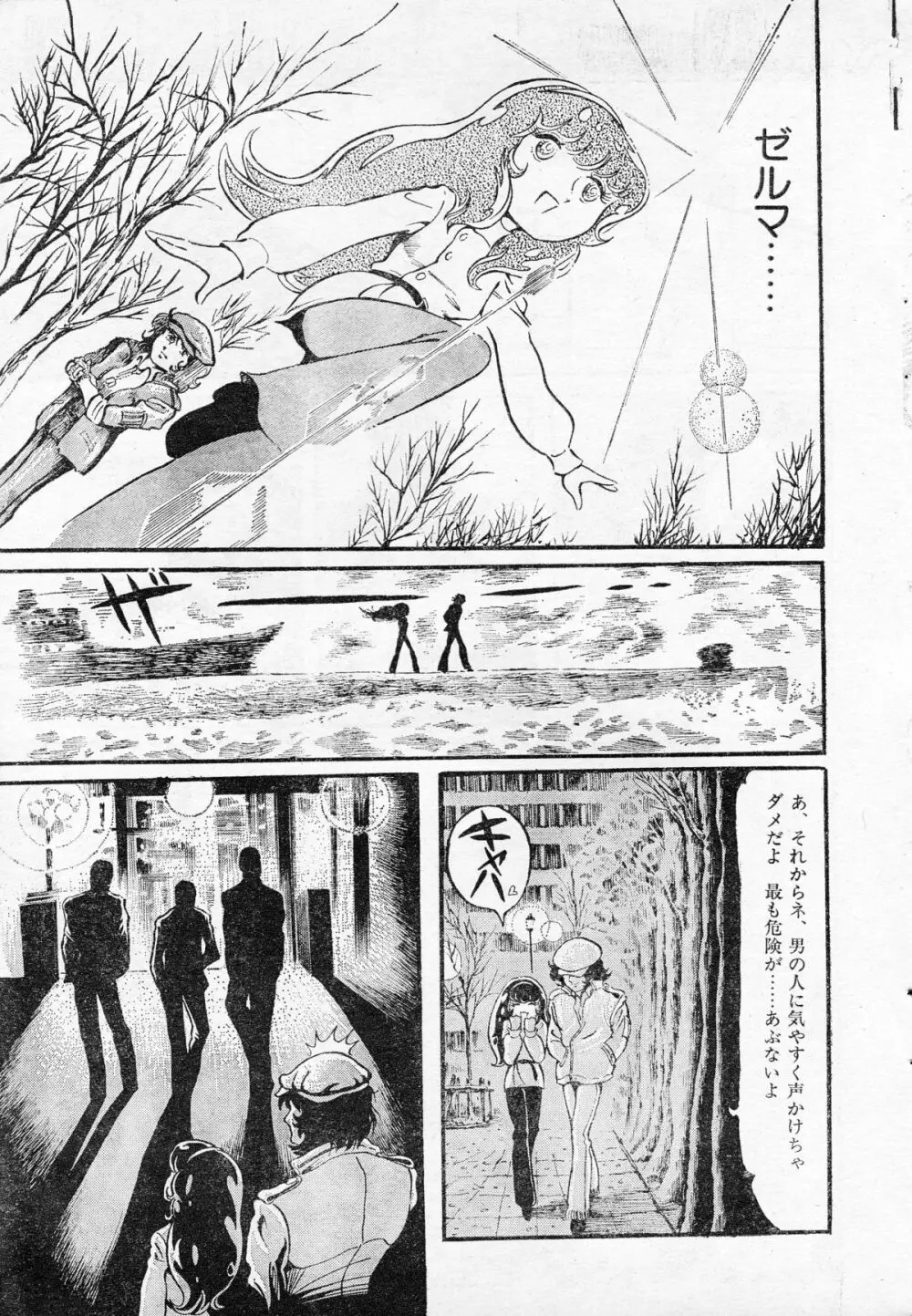 マッド・シティー16ビート Page.11