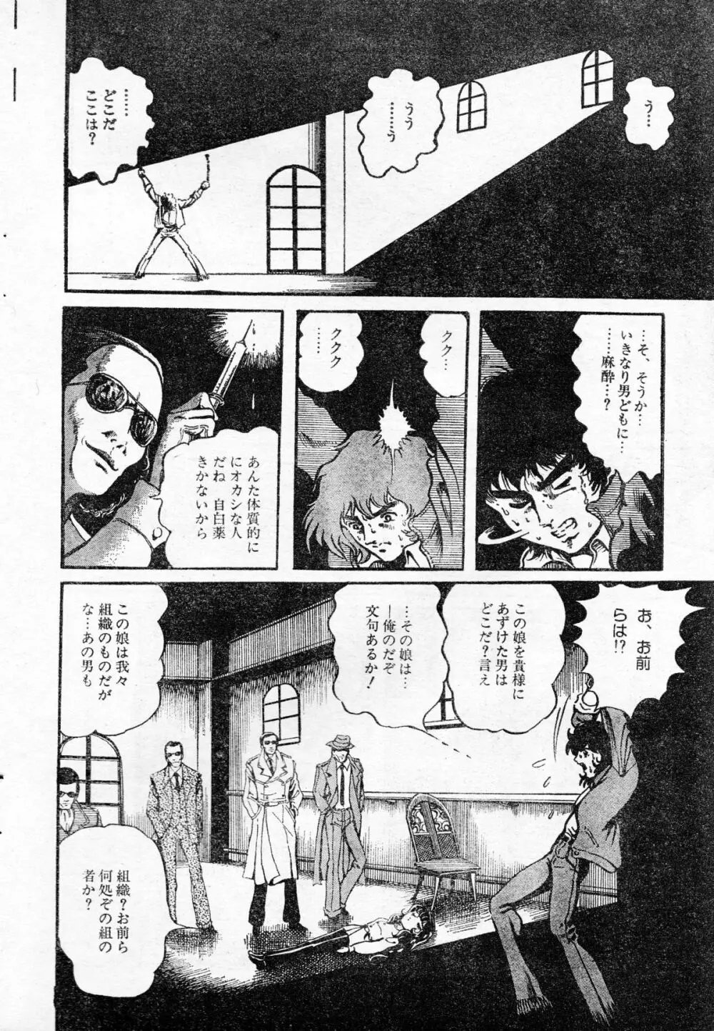 マッド・シティー16ビート Page.12