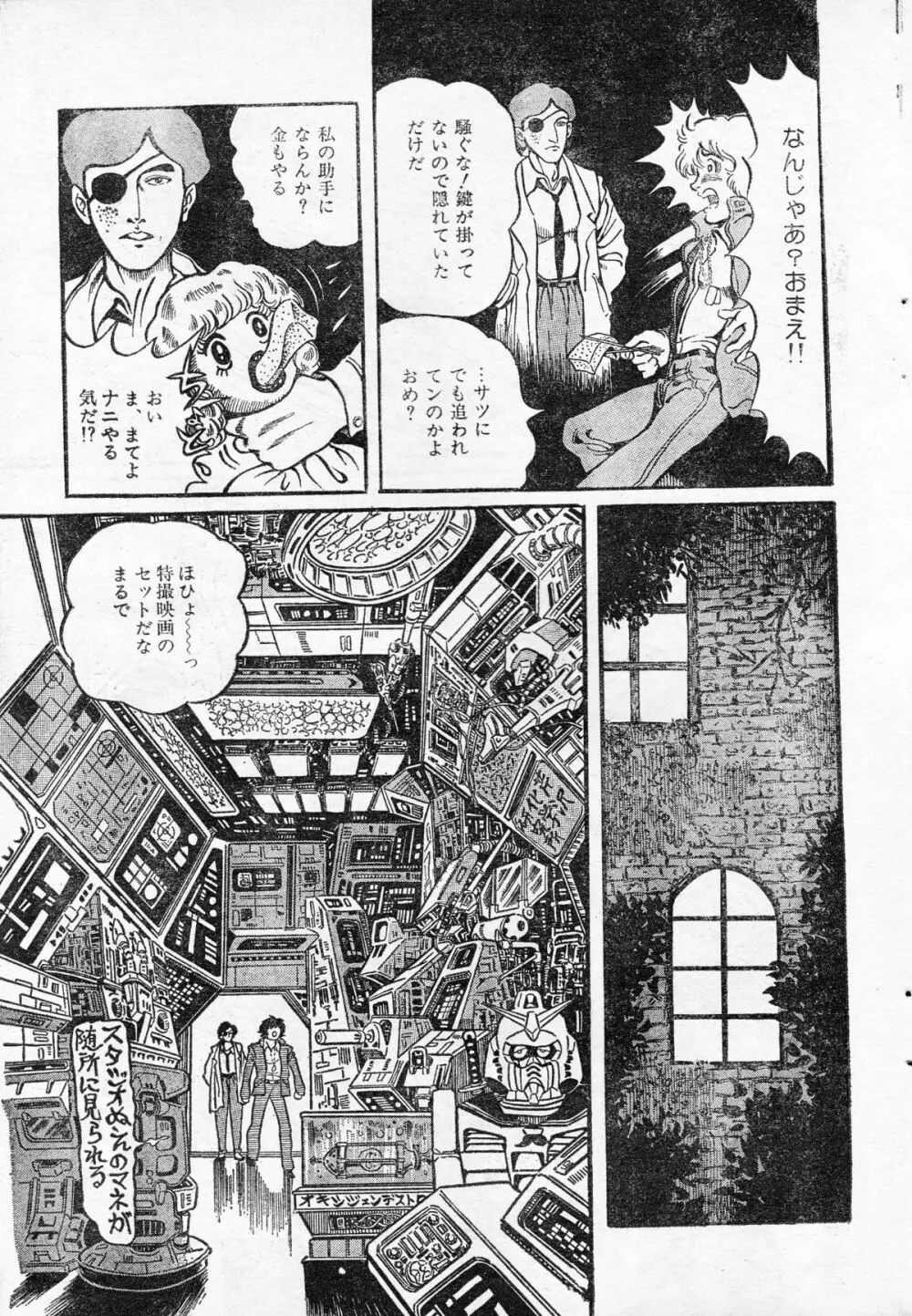 マッド・シティー16ビート Page.3