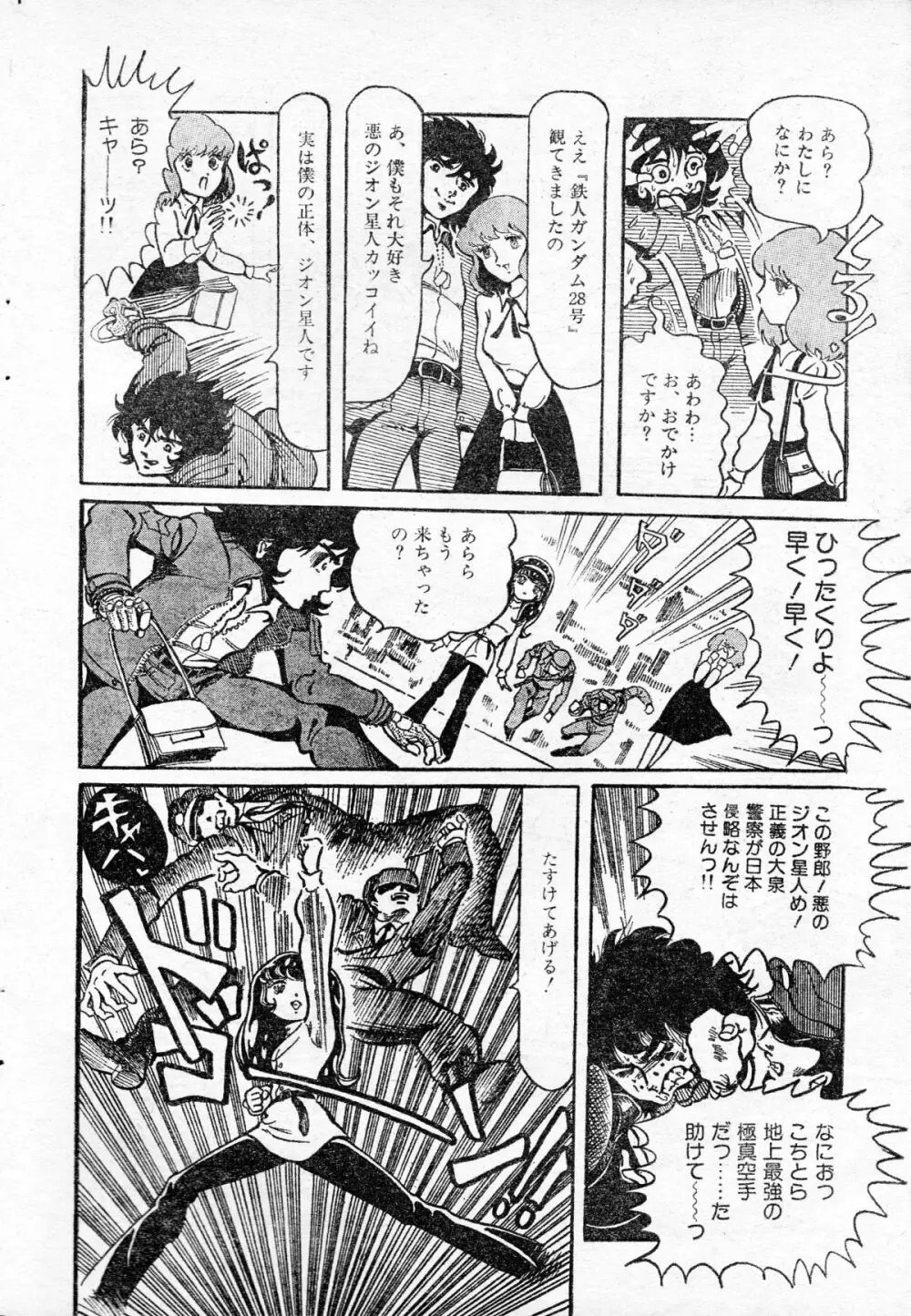 マッド・シティー16ビート Page.8