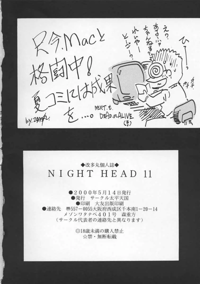 NIGHT HEAD 11 Page.33