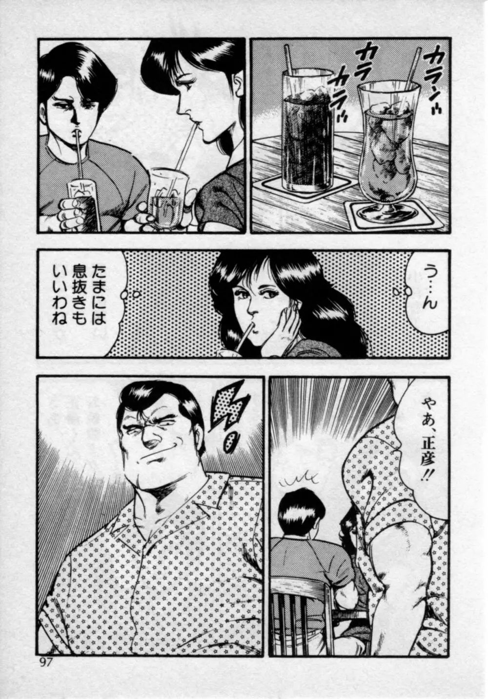 家庭教師は美人先生 Page.101