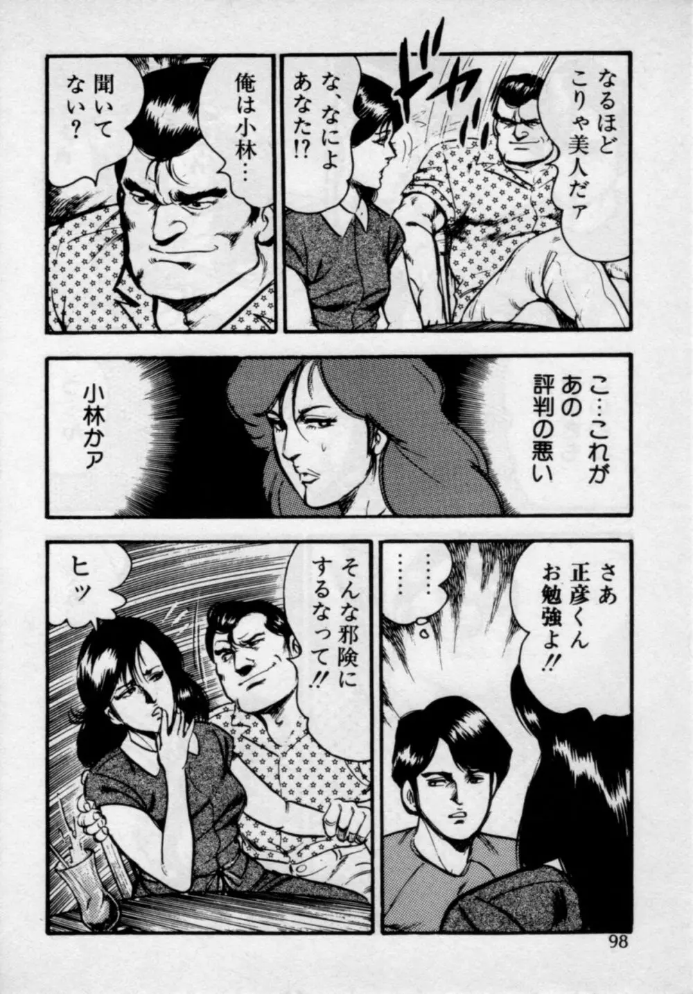 家庭教師は美人先生 Page.102