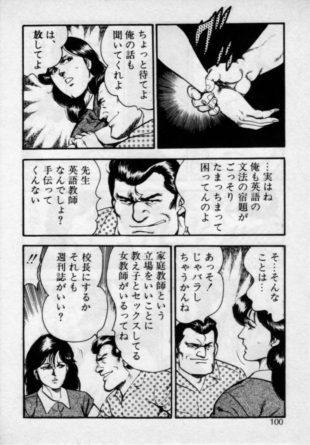 家庭教師は美人先生 Page.104