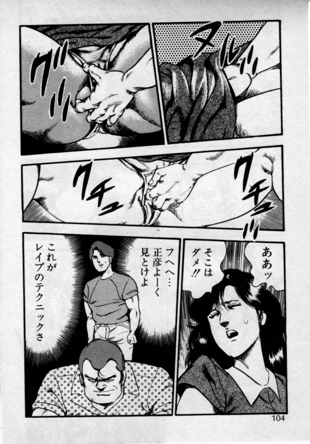 家庭教師は美人先生 Page.108