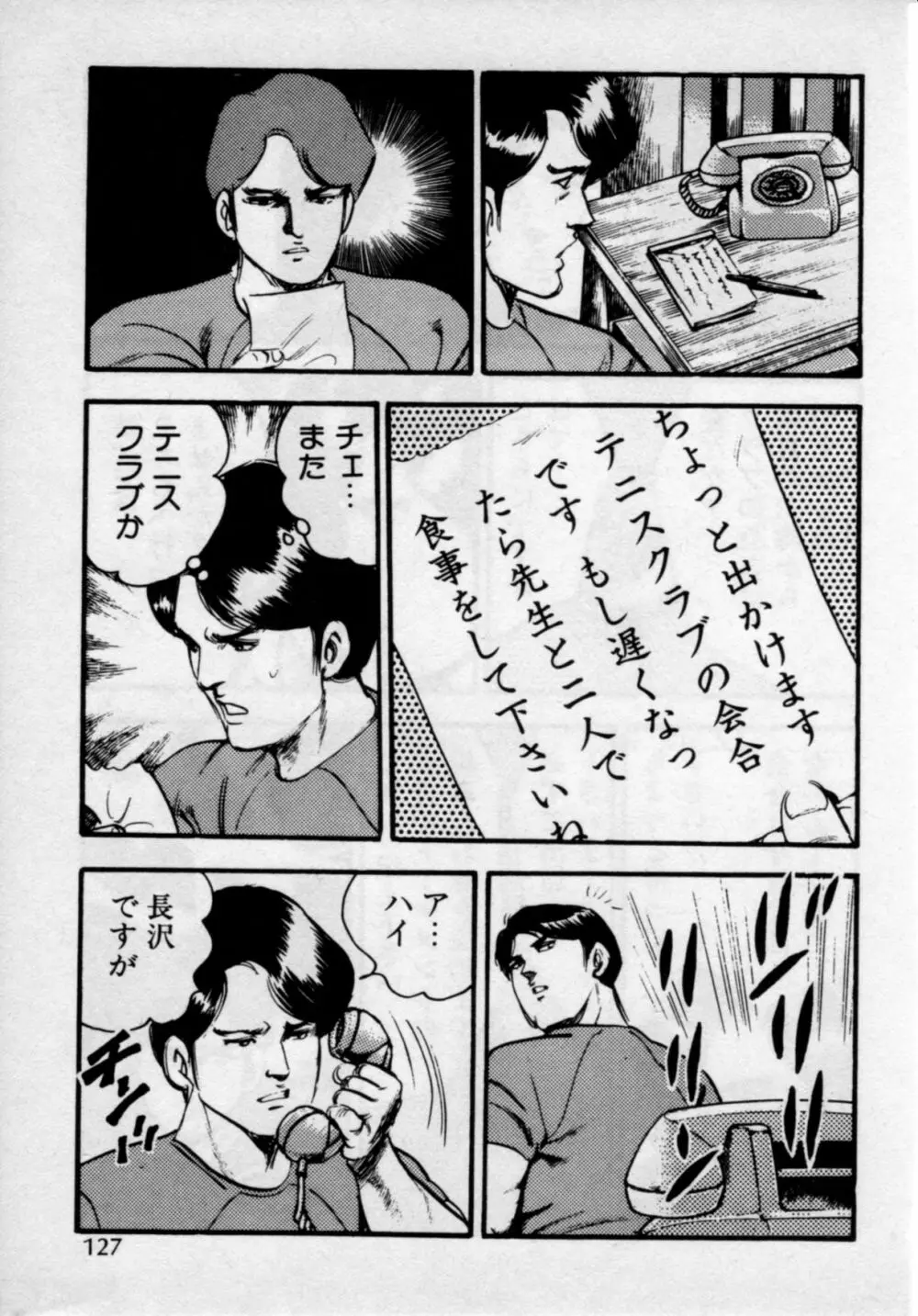 家庭教師は美人先生 Page.131