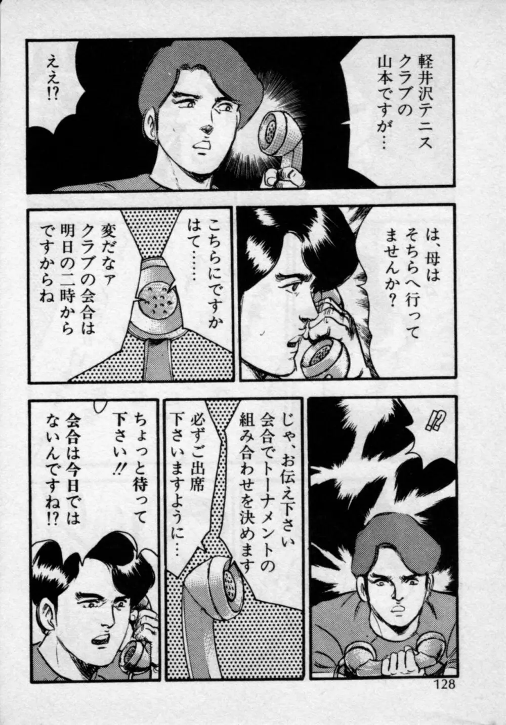 家庭教師は美人先生 Page.132