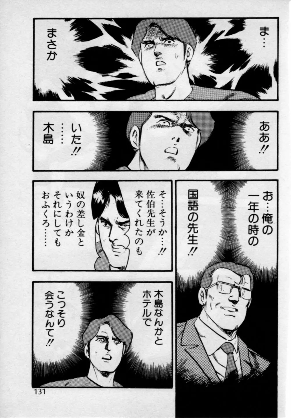 家庭教師は美人先生 Page.135