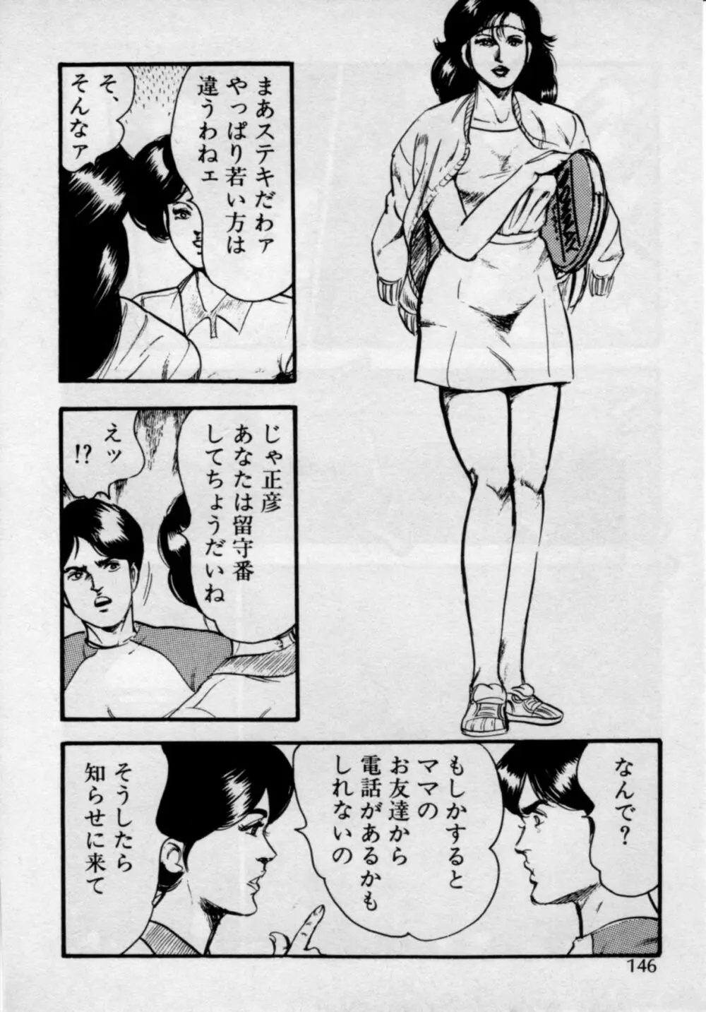 家庭教師は美人先生 Page.150