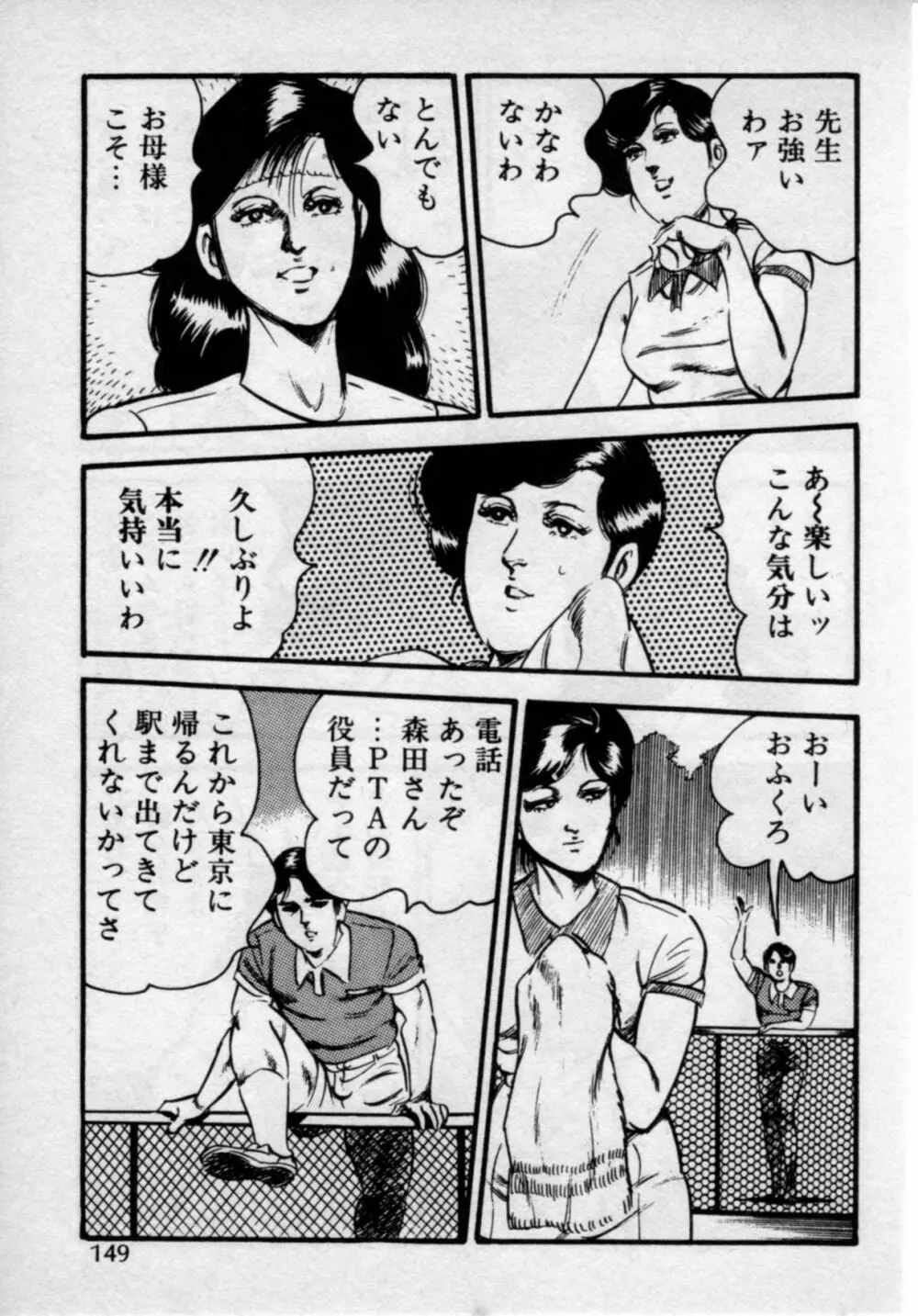 家庭教師は美人先生 Page.153