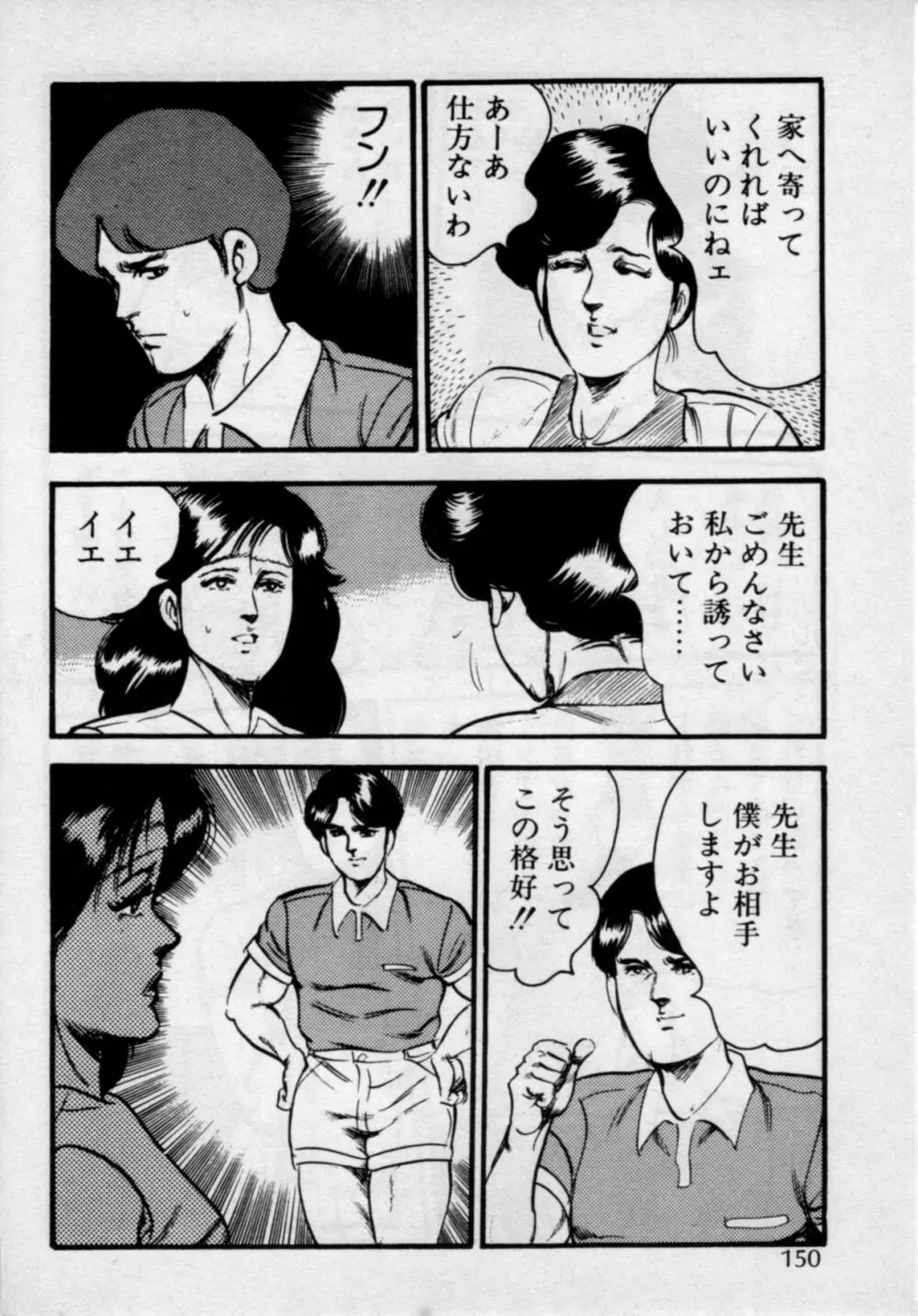 家庭教師は美人先生 Page.154