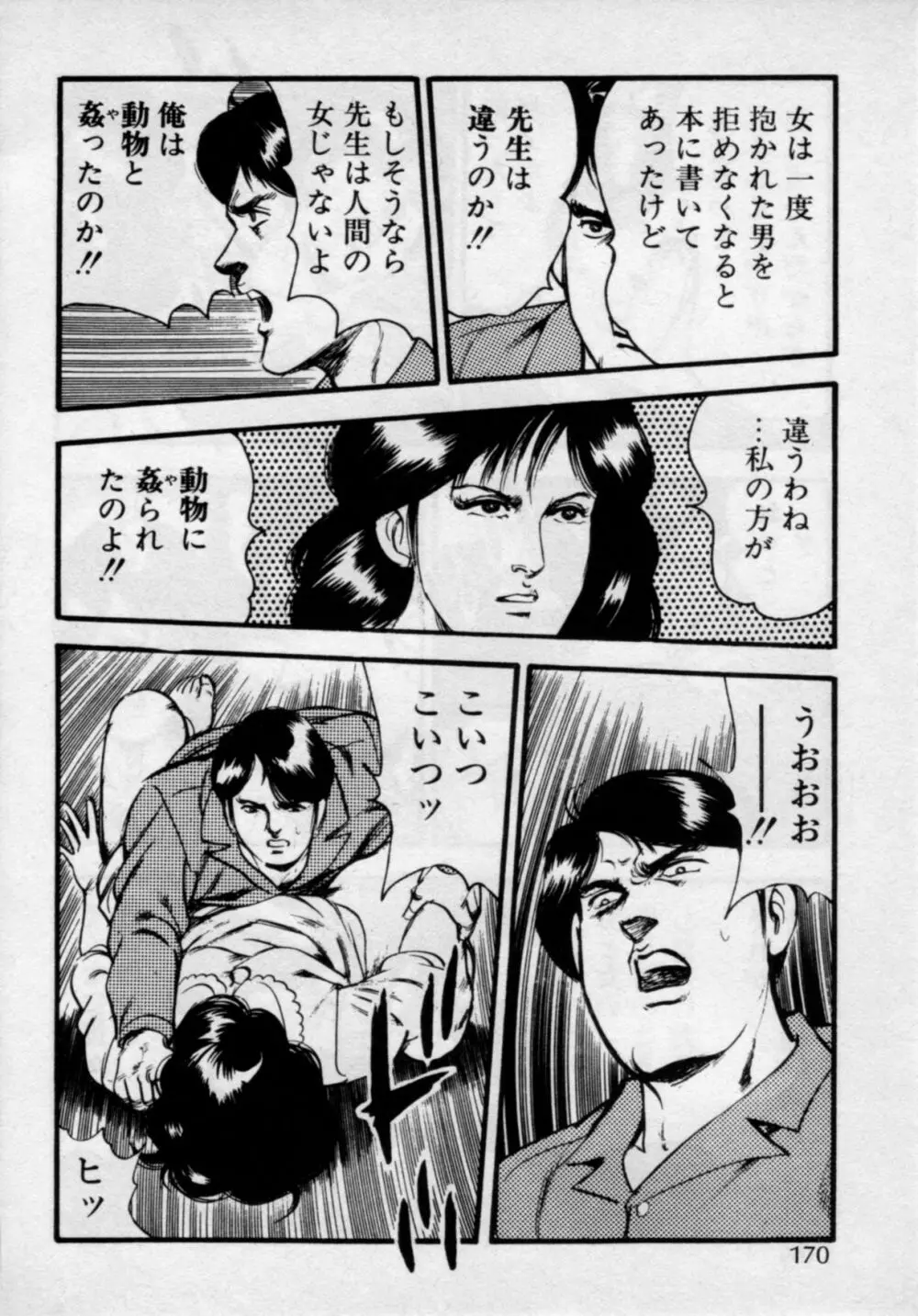 家庭教師は美人先生 Page.174