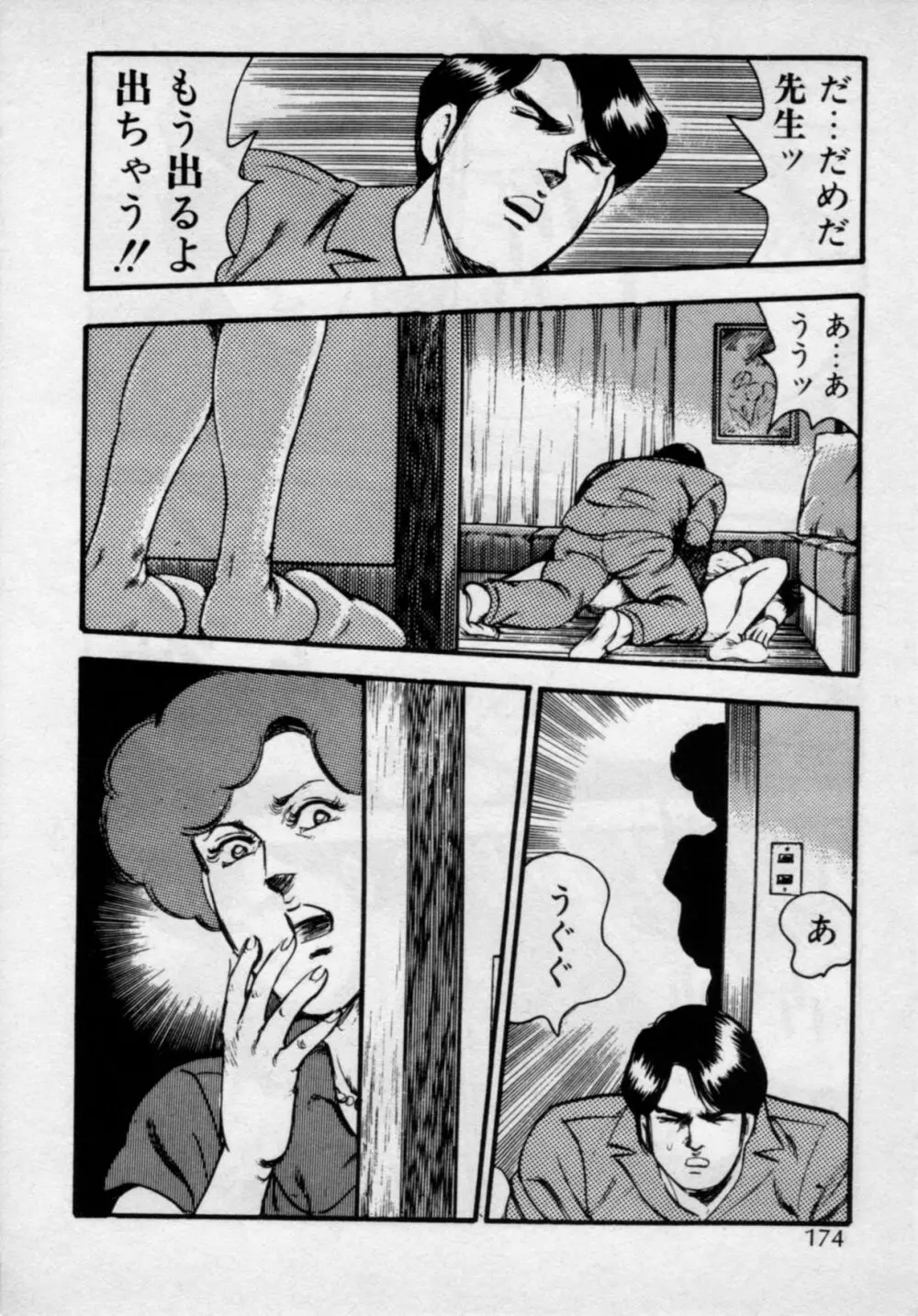 家庭教師は美人先生 Page.178