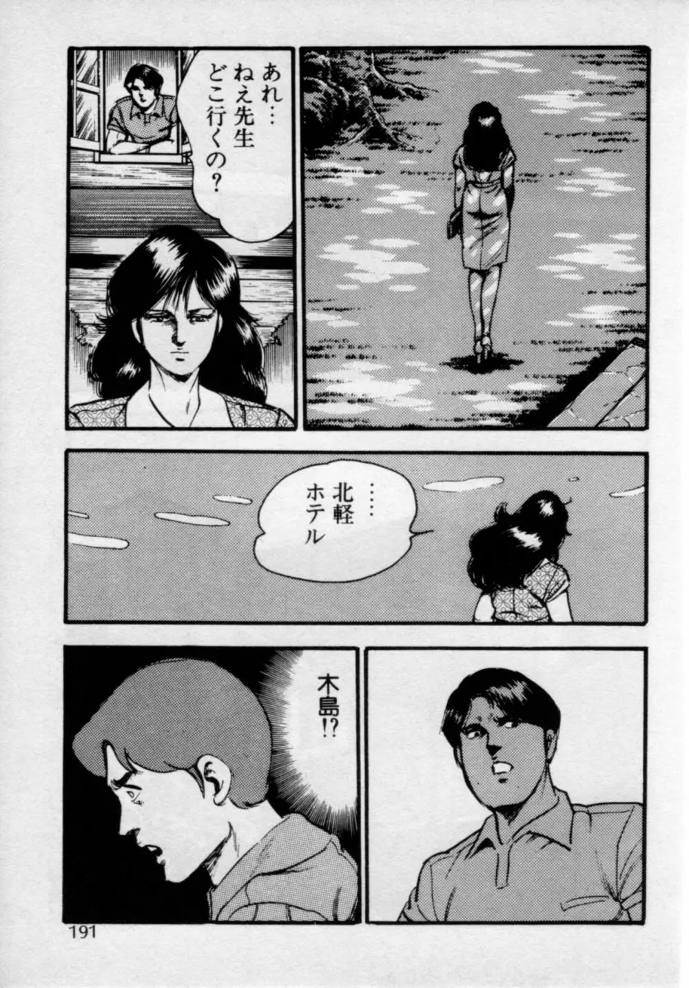 家庭教師は美人先生 Page.195