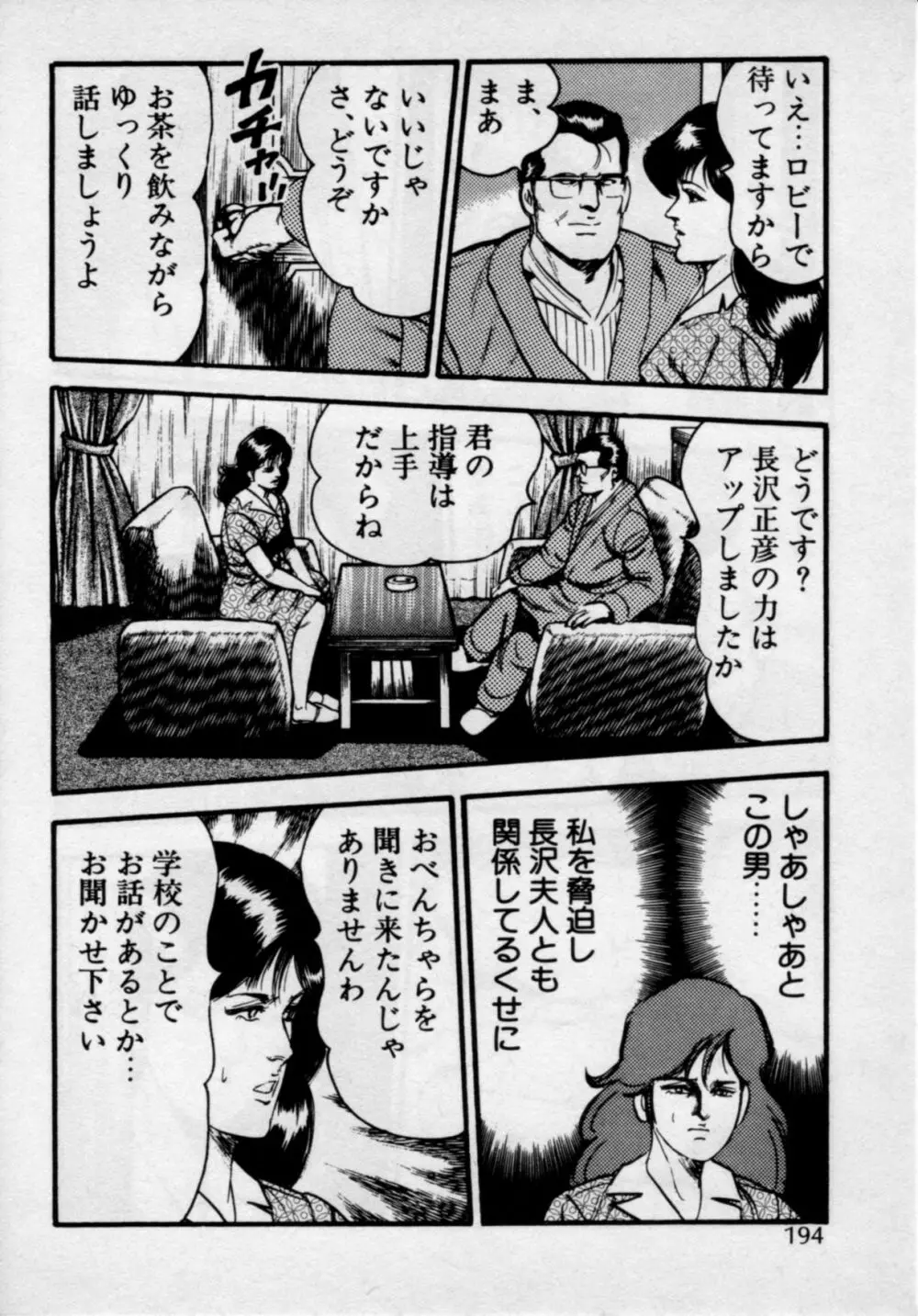 家庭教師は美人先生 Page.198