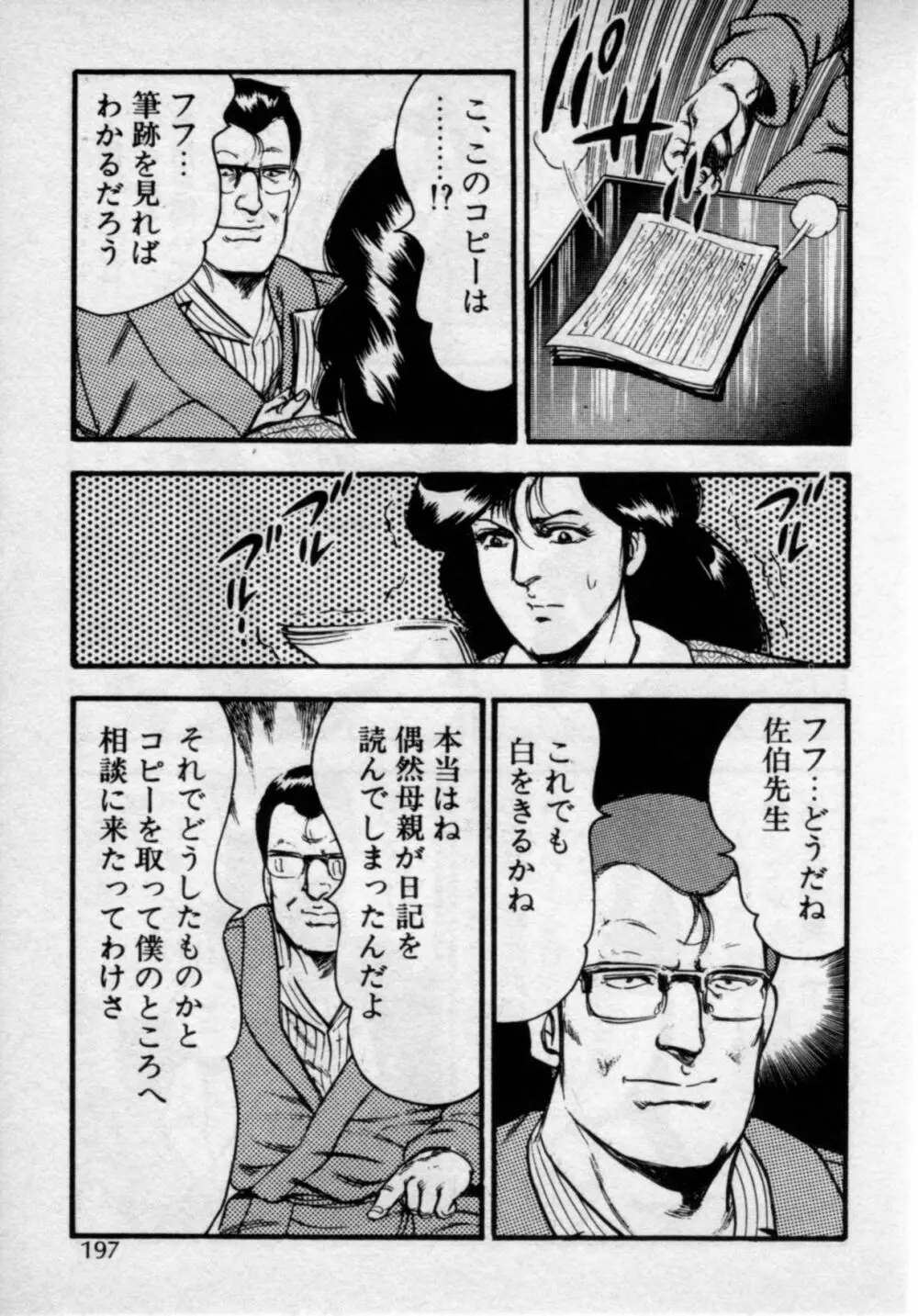 家庭教師は美人先生 Page.201