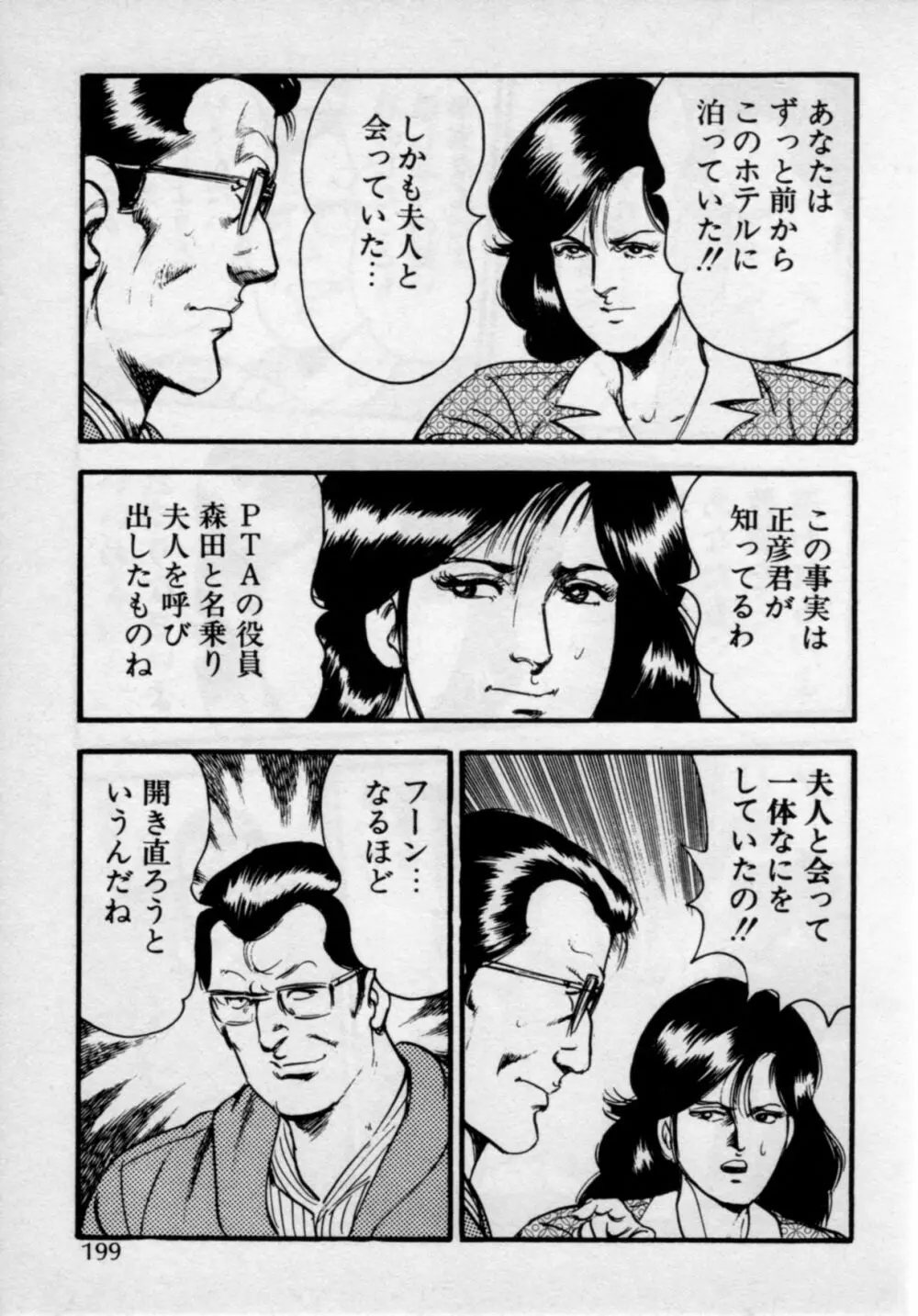 家庭教師は美人先生 Page.203