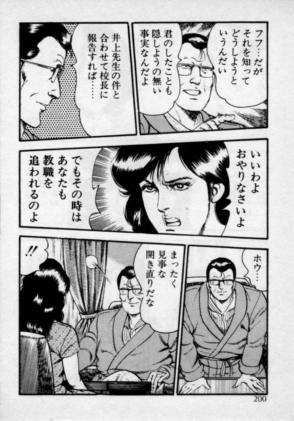 家庭教師は美人先生 Page.204