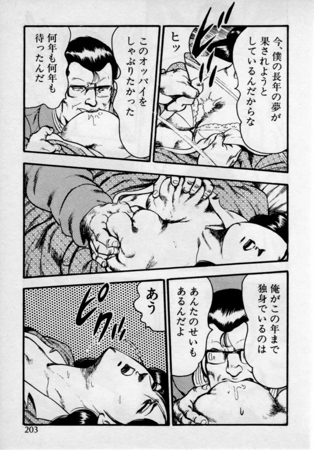 家庭教師は美人先生 Page.207