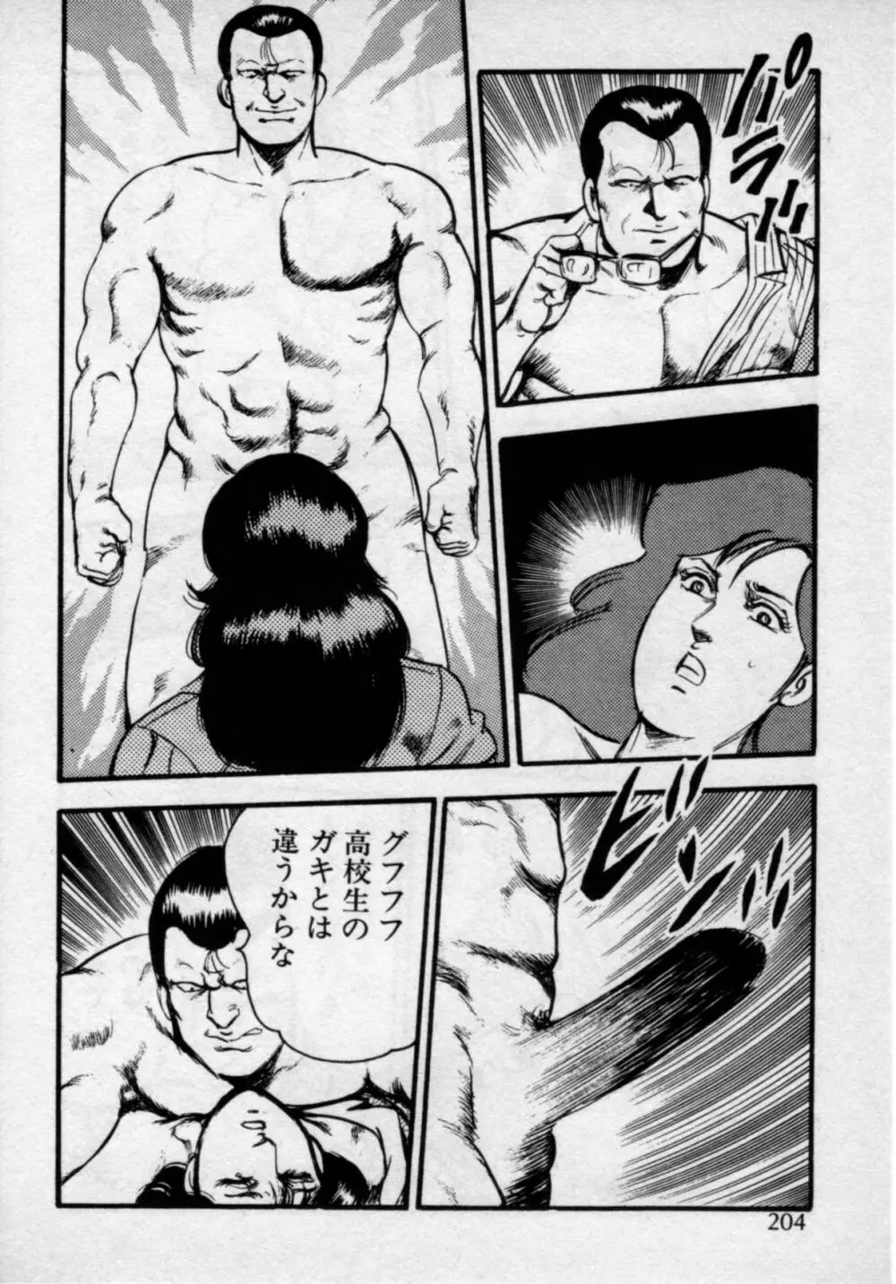 家庭教師は美人先生 Page.208