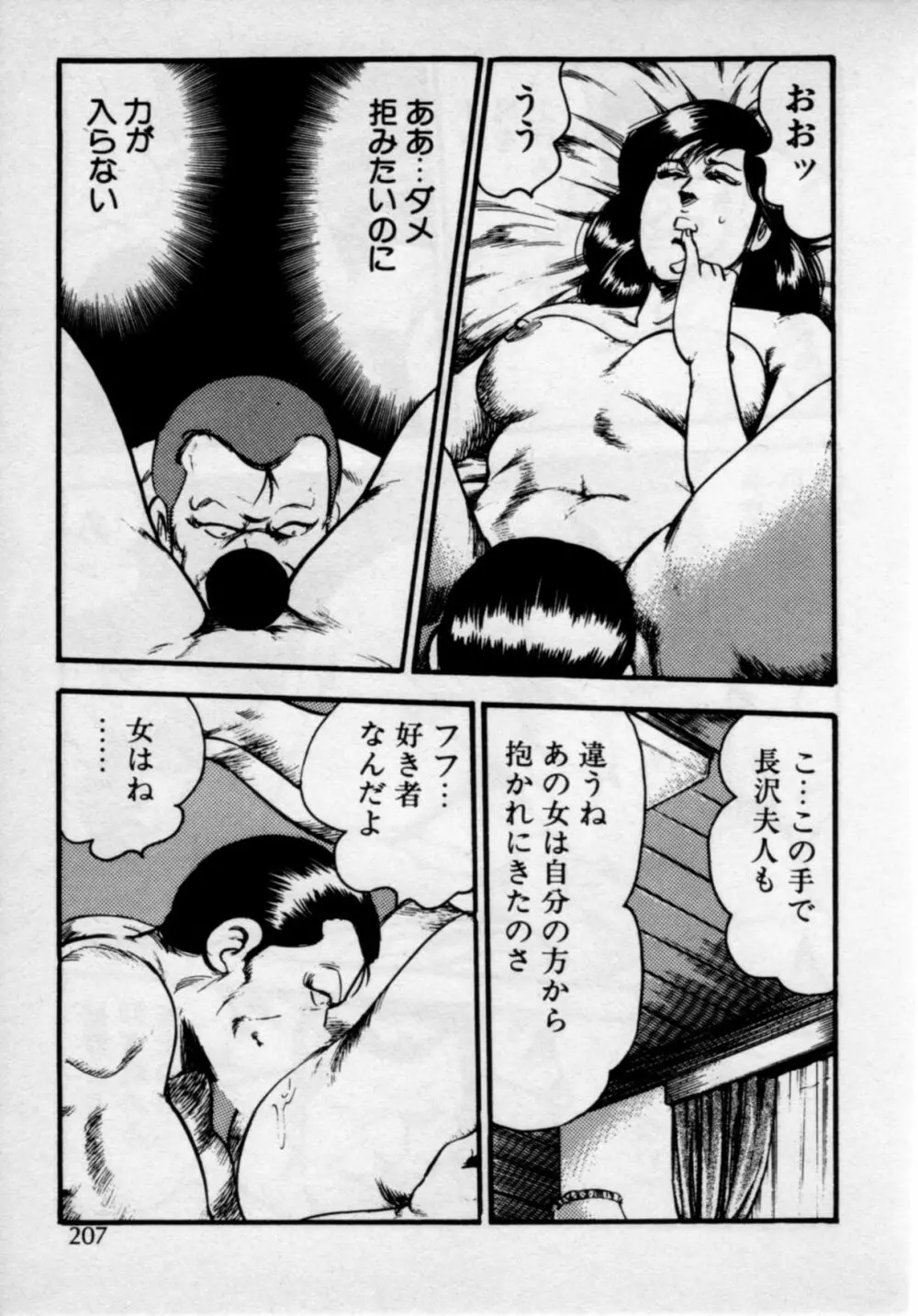 家庭教師は美人先生 Page.211