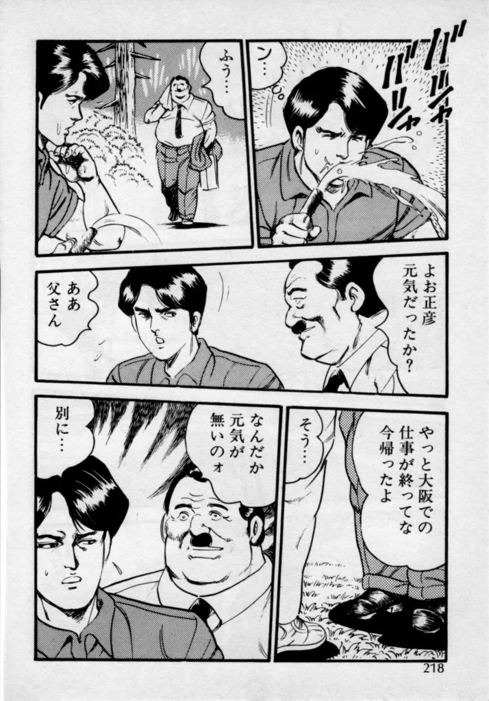 家庭教師は美人先生 Page.222