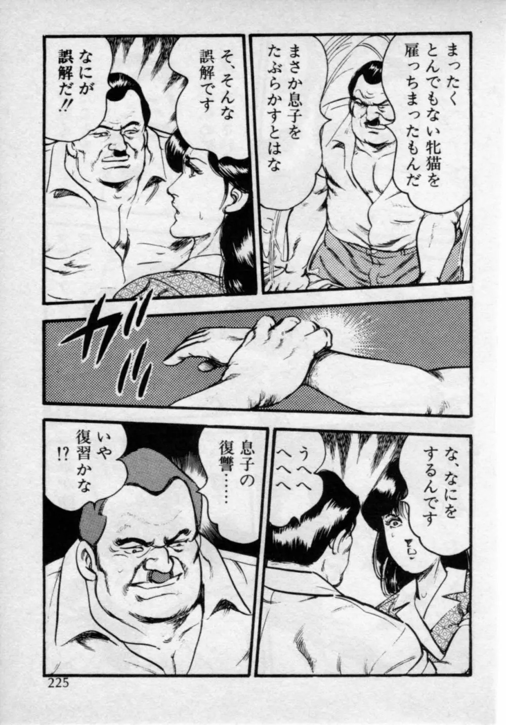 家庭教師は美人先生 Page.229