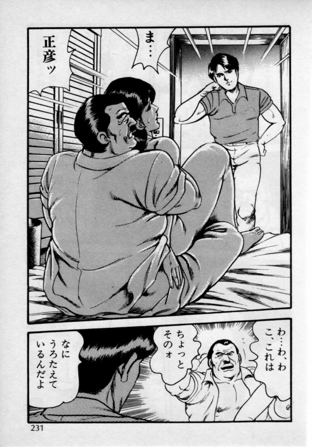 家庭教師は美人先生 Page.235