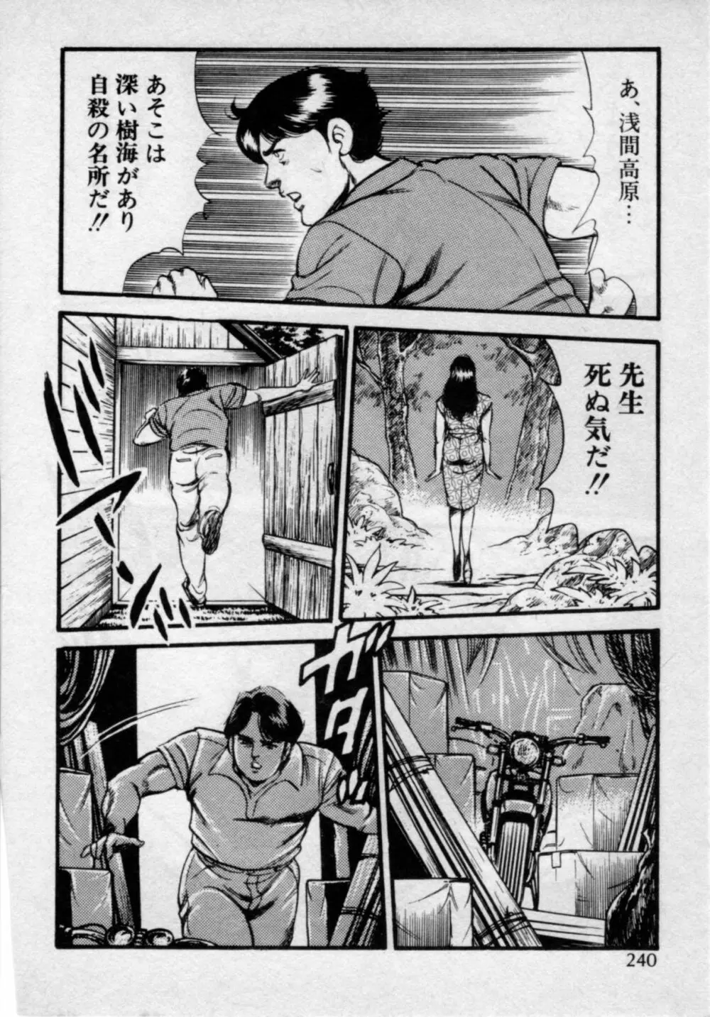 家庭教師は美人先生 Page.244