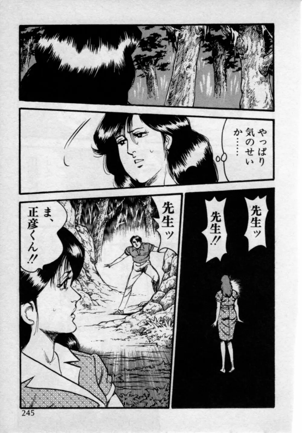 家庭教師は美人先生 Page.249