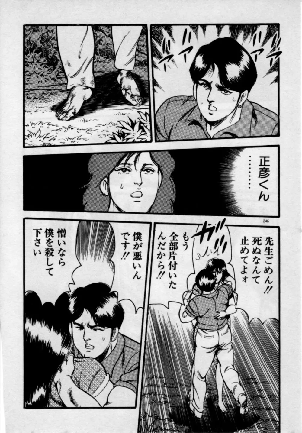 家庭教師は美人先生 Page.250