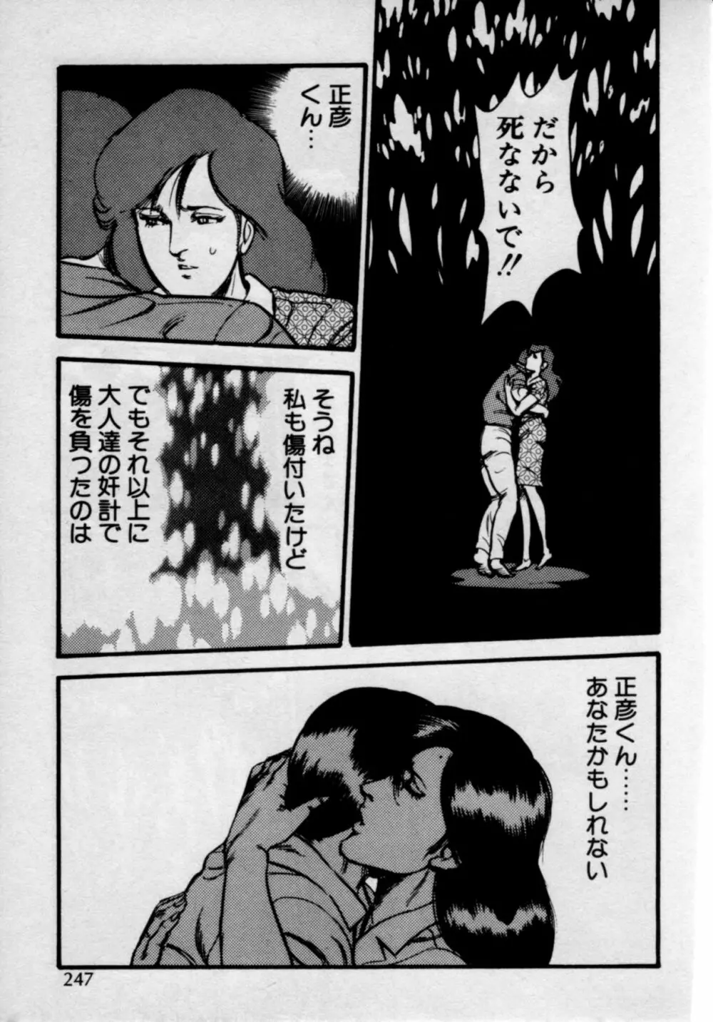 家庭教師は美人先生 Page.251