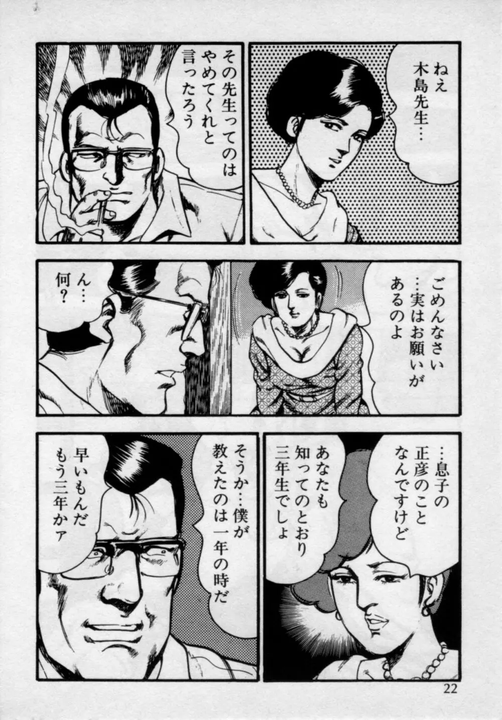 家庭教師は美人先生 Page.26