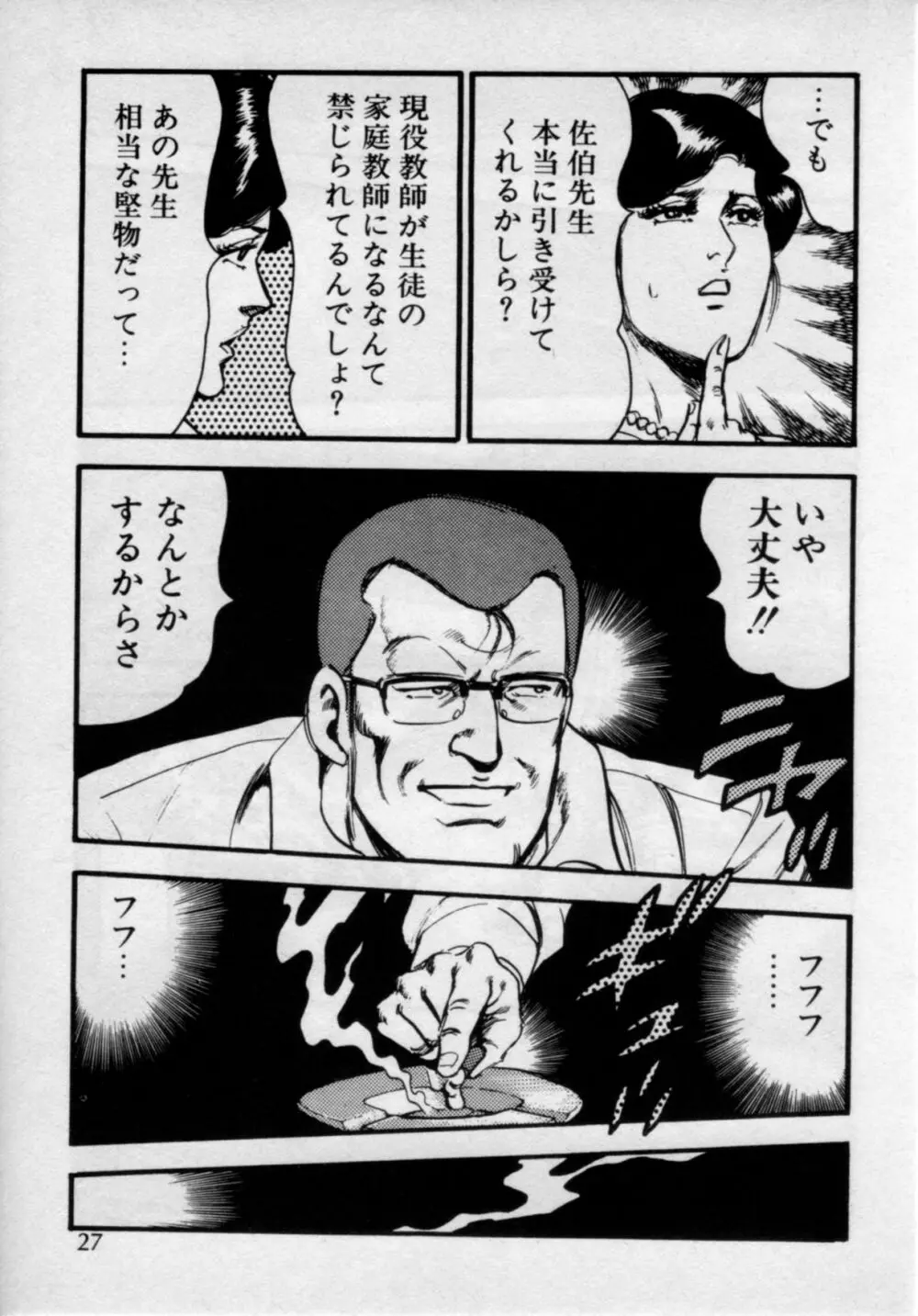 家庭教師は美人先生 Page.31