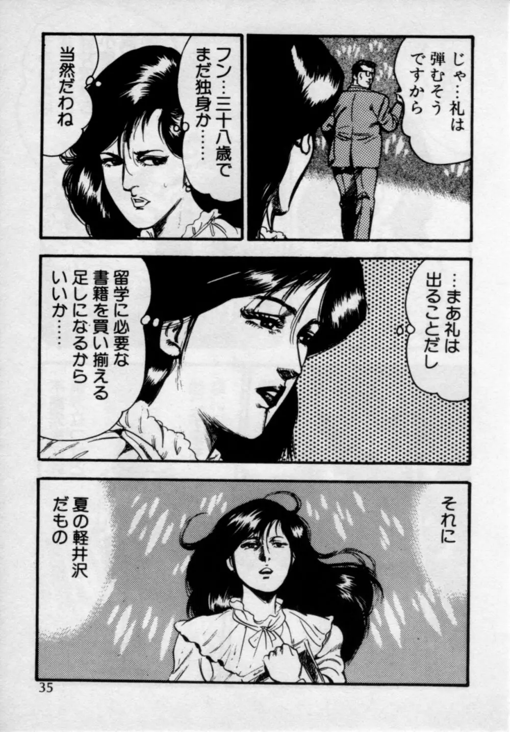 家庭教師は美人先生 Page.39