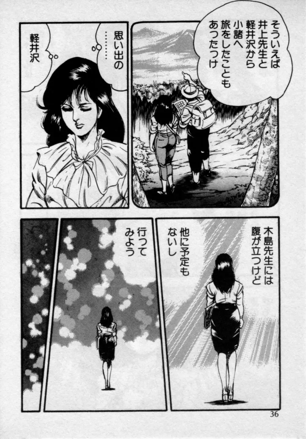 家庭教師は美人先生 Page.40