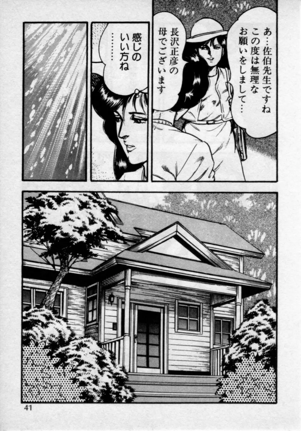 家庭教師は美人先生 Page.45