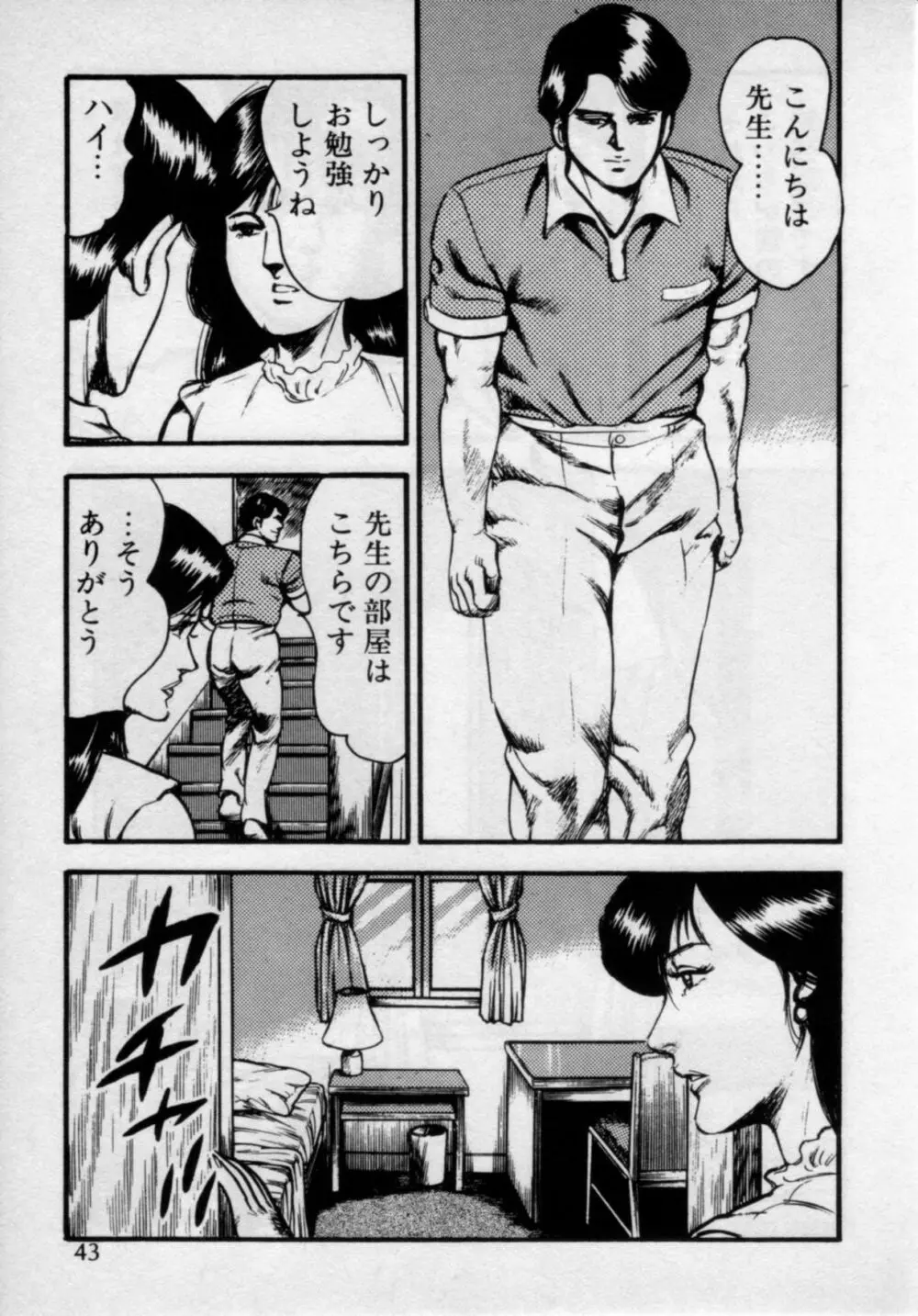 家庭教師は美人先生 Page.47