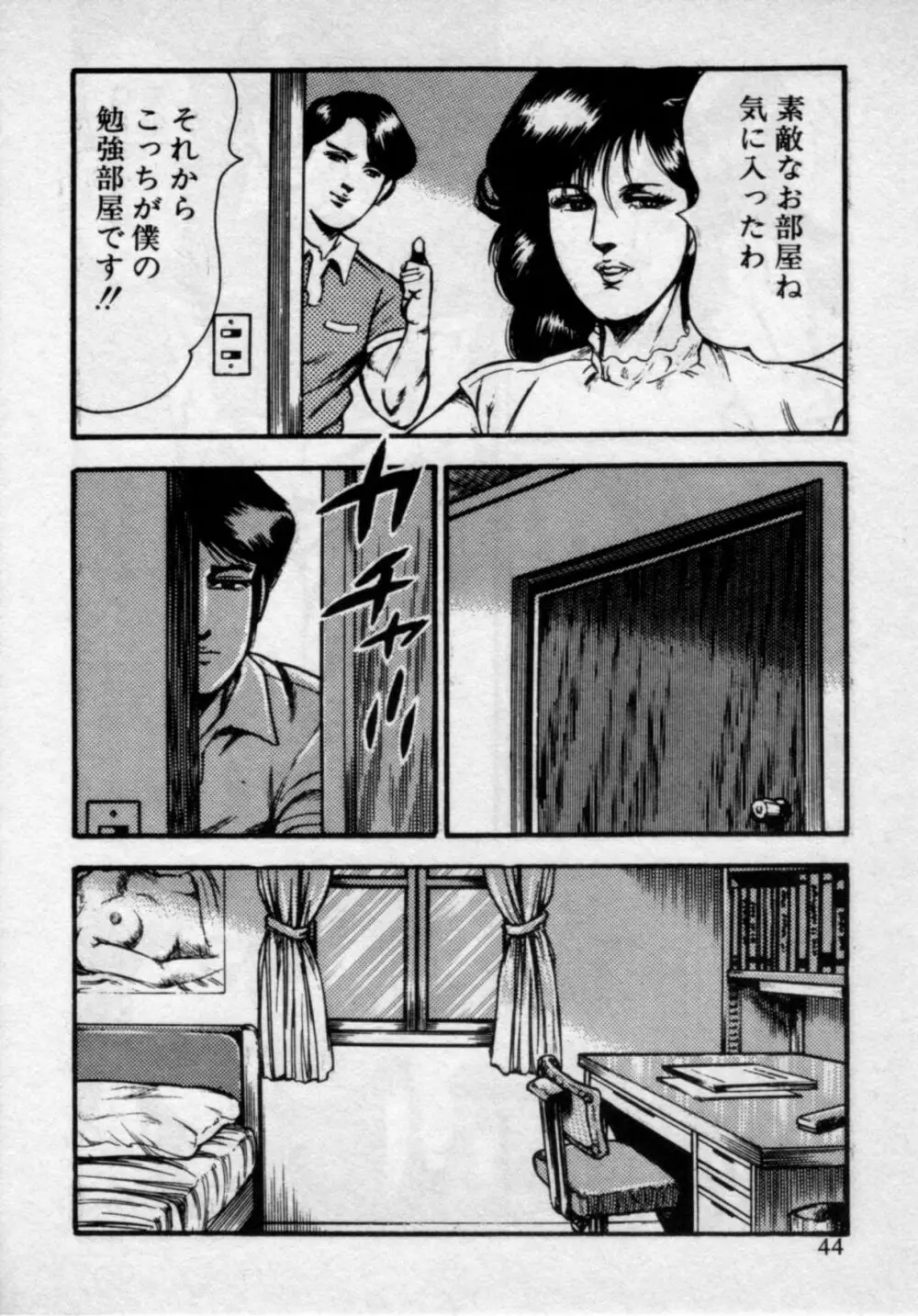 家庭教師は美人先生 Page.48