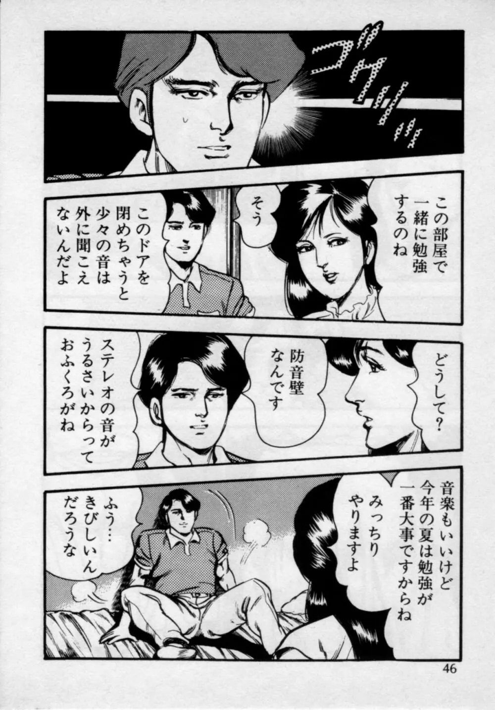 家庭教師は美人先生 Page.50