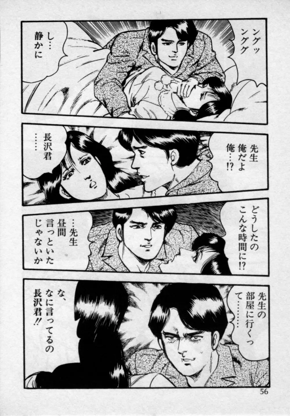 家庭教師は美人先生 Page.60