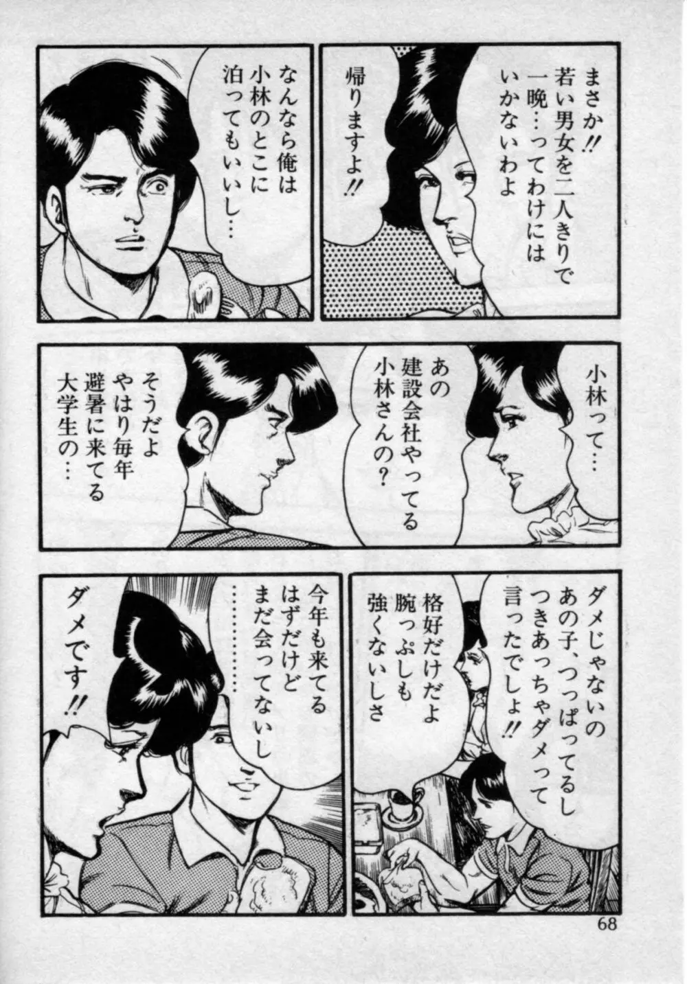 家庭教師は美人先生 Page.72