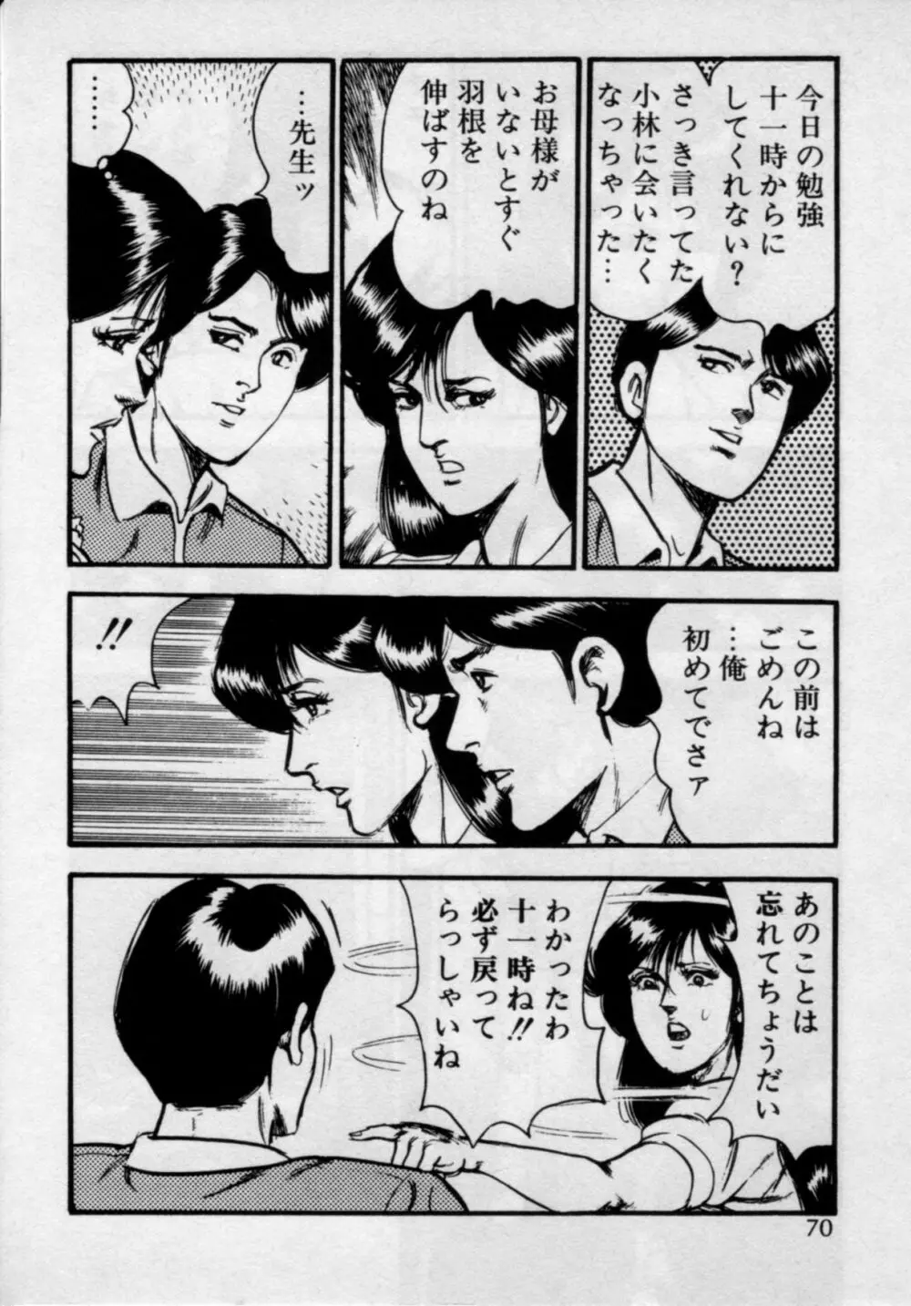 家庭教師は美人先生 Page.74